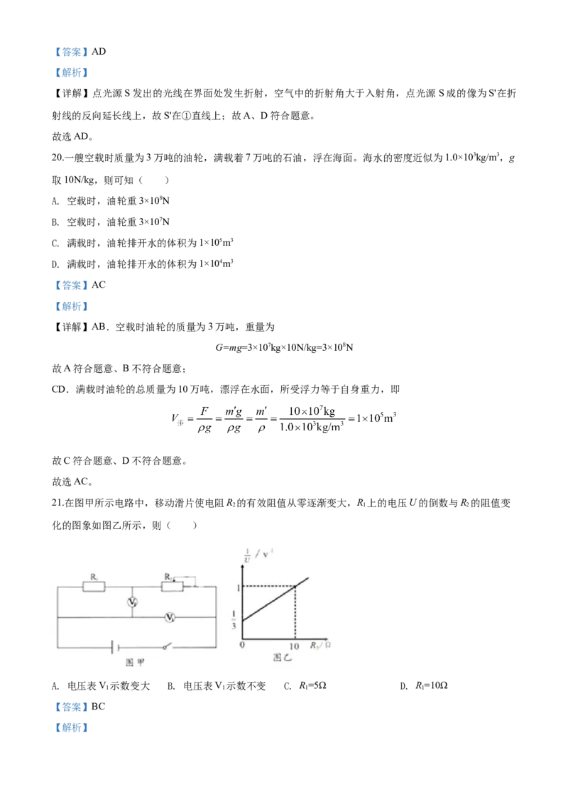 2020年湖南省株州市中考物理解析_中考真题_4.物理中考真题2015-2024年_地区卷_湖南省_株洲物理07-22缺21