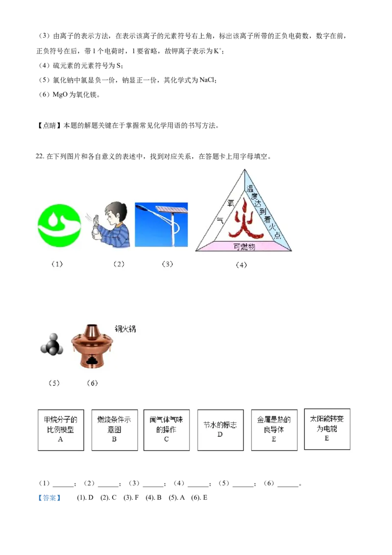 2020年广西柳州市中考化学试卷（解析）_中考真题_5.化学中考真题2015-2024年_地区卷_广西省_柳州中考化学10-22