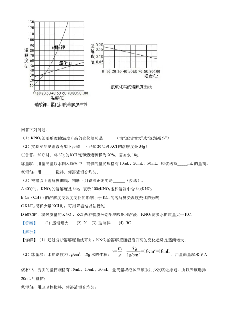 2020年广西柳州市中考化学试卷（解析）_中考真题_5.化学中考真题2015-2024年_地区卷_广西省_柳州中考化学10-22
