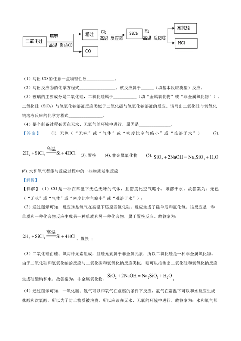 2020年广西柳州市中考化学试卷（解析）_中考真题_5.化学中考真题2015-2024年_地区卷_广西省_柳州中考化学10-22