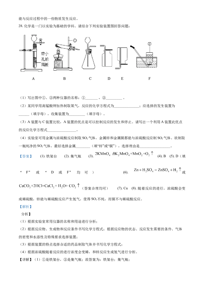 2020年广西柳州市中考化学试卷（解析）_中考真题_5.化学中考真题2015-2024年_地区卷_广西省_柳州中考化学10-22