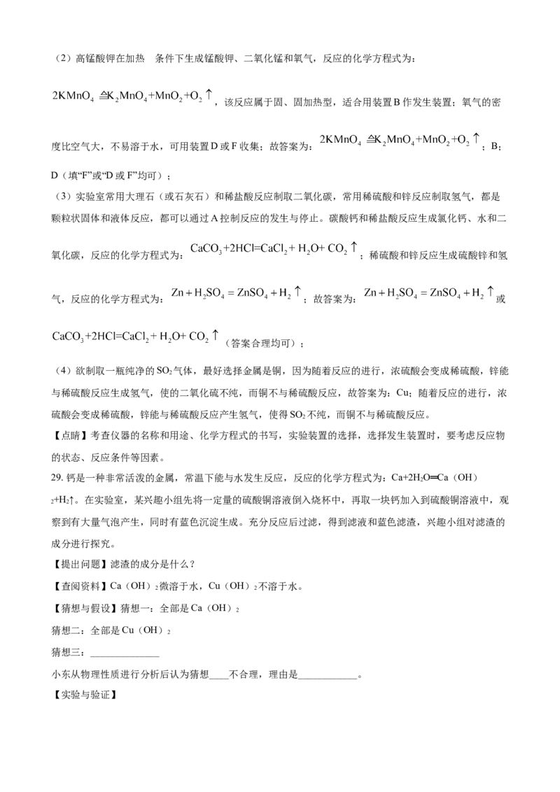 2020年广西柳州市中考化学试卷（解析）_中考真题_5.化学中考真题2015-2024年_地区卷_广西省_柳州中考化学10-22