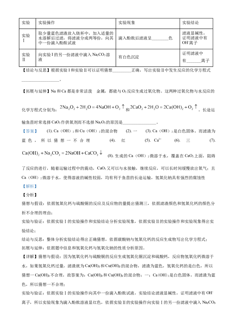 2020年广西柳州市中考化学试卷（解析）_中考真题_5.化学中考真题2015-2024年_地区卷_广西省_柳州中考化学10-22