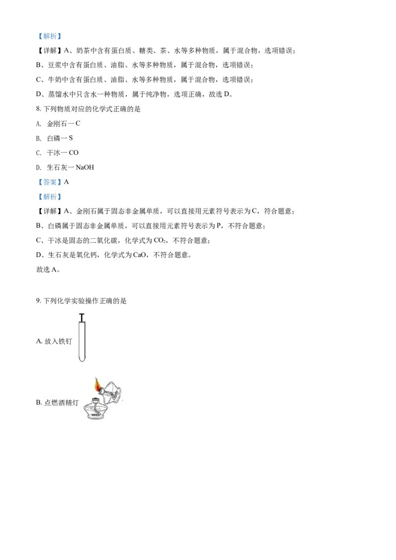2020年广西柳州市中考化学试卷（解析）_中考真题_5.化学中考真题2015-2024年_地区卷_广西省_柳州中考化学10-22