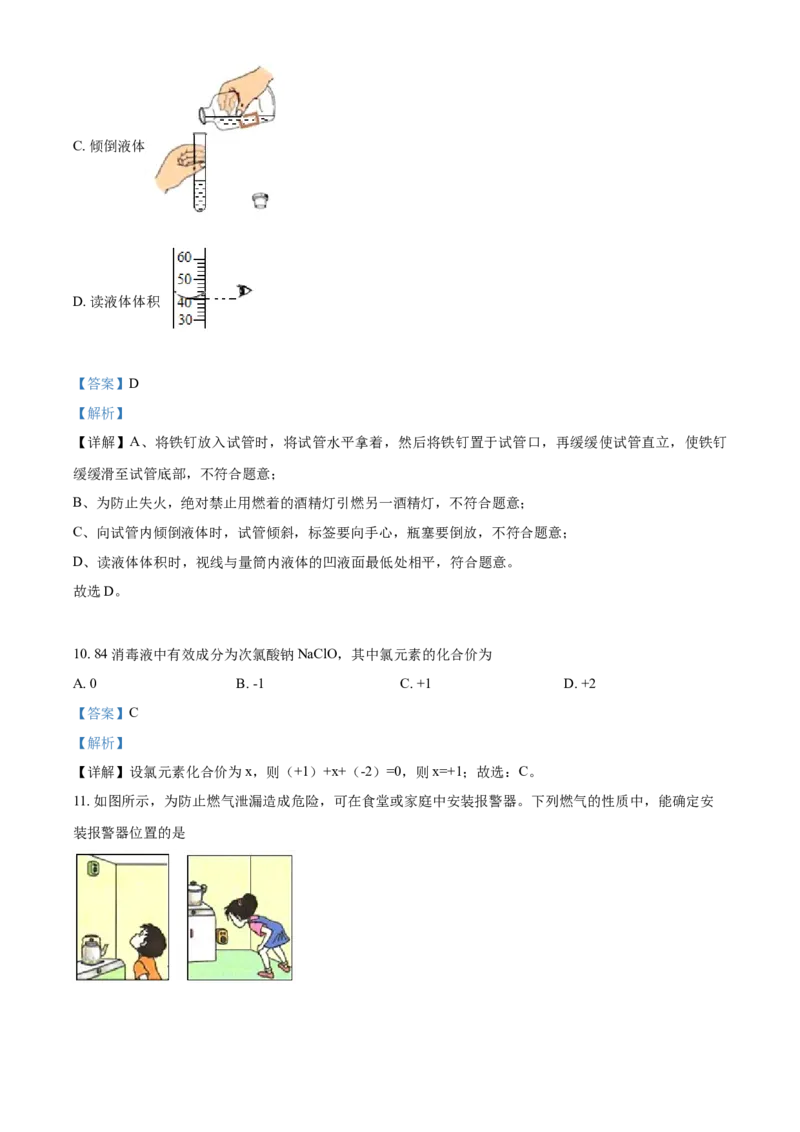 2020年广西柳州市中考化学试卷（解析）_中考真题_5.化学中考真题2015-2024年_地区卷_广西省_柳州中考化学10-22