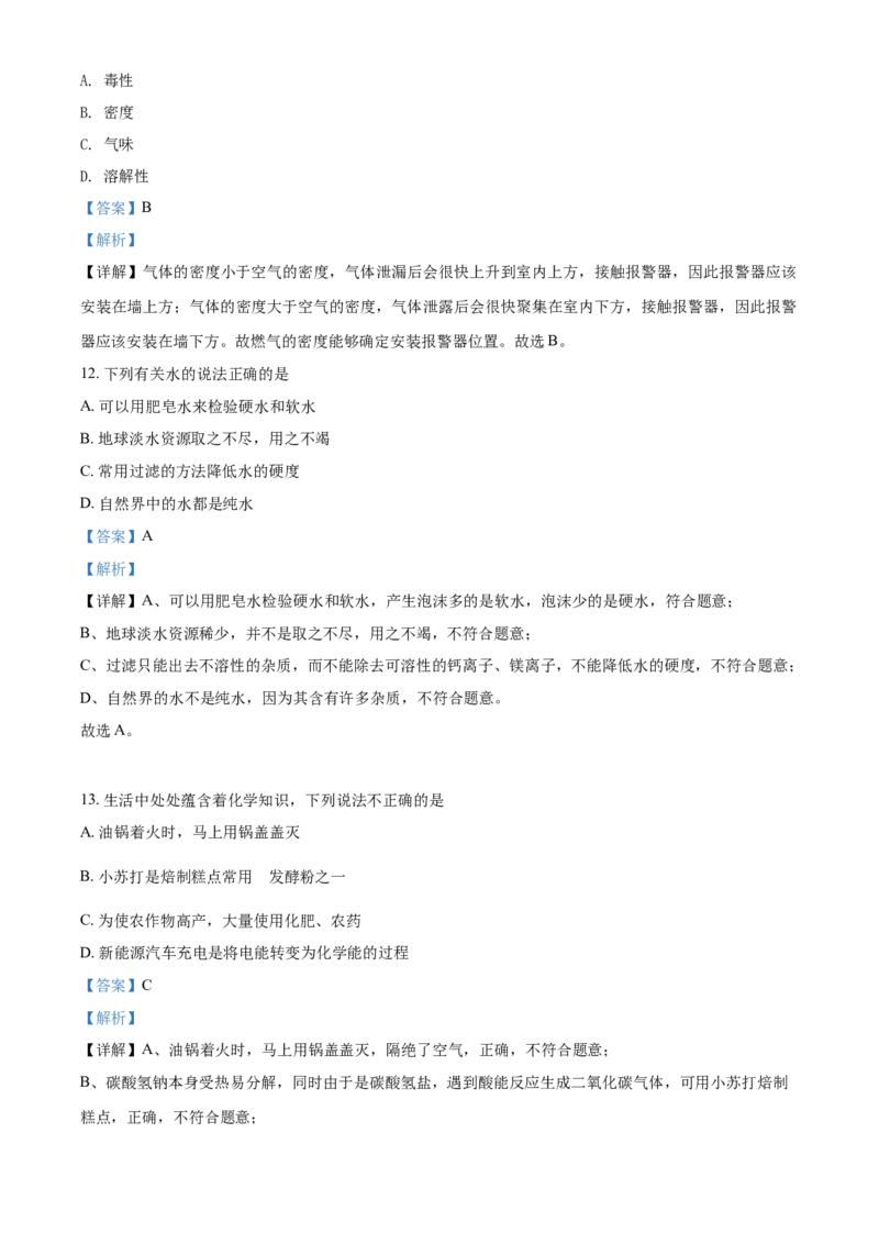 2020年广西柳州市中考化学试卷（解析）_中考真题_5.化学中考真题2015-2024年_地区卷_广西省_柳州中考化学10-22