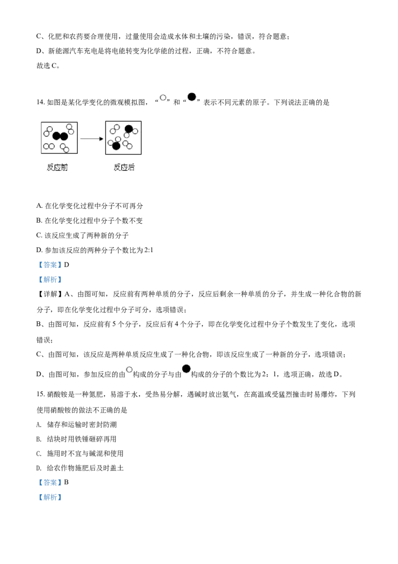 2020年广西柳州市中考化学试卷（解析）_中考真题_5.化学中考真题2015-2024年_地区卷_广西省_柳州中考化学10-22