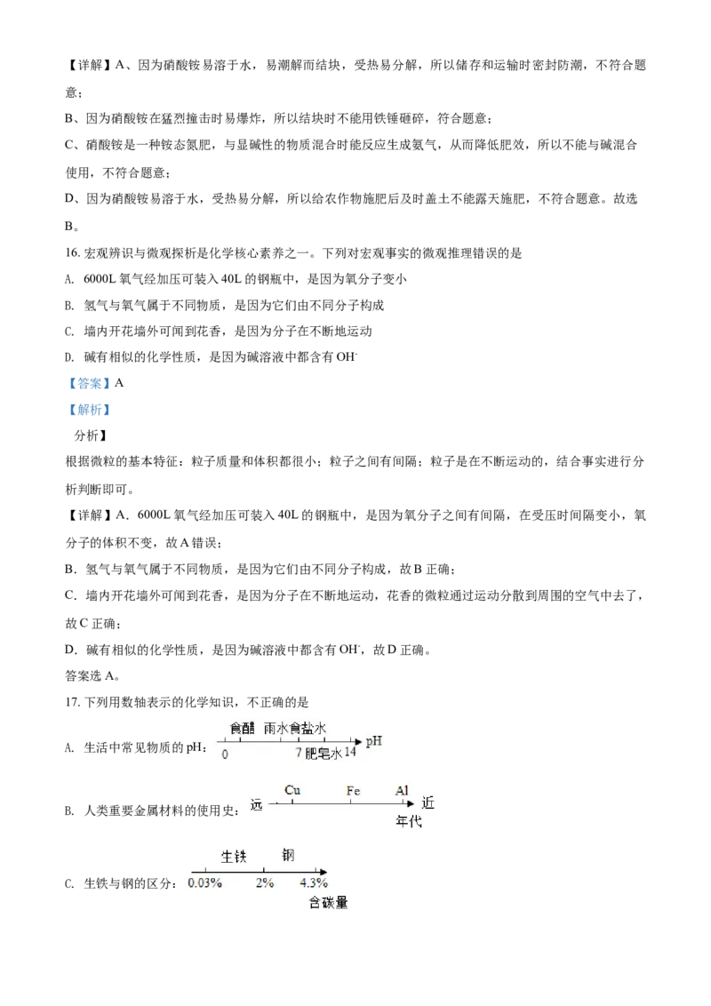 2020年广西柳州市中考化学试卷（解析）_中考真题_5.化学中考真题2015-2024年_地区卷_广西省_柳州中考化学10-22
