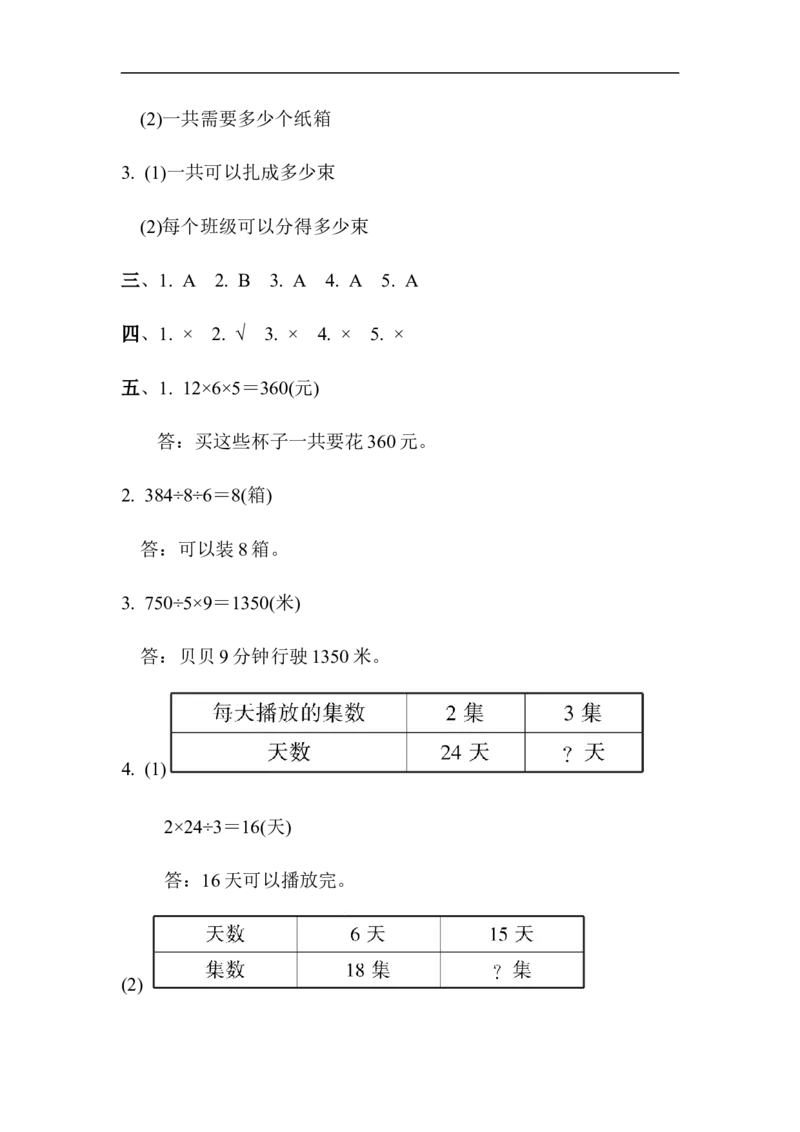 第四单元过关检测卷_小学1-6年级全部试卷_数学_三年级_3-8-4、小学三年级数学下册_3-8-4-2、练习题、作业、试题、试卷_青岛版_单元测试卷