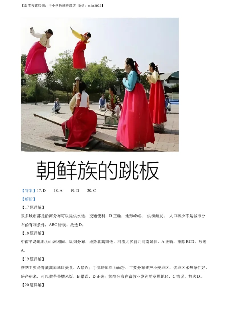 2022年天津市初中学业水平考查地理试题（解析版）_9.地理中考真题2015-2024年_地区卷_天津地理15-19，22