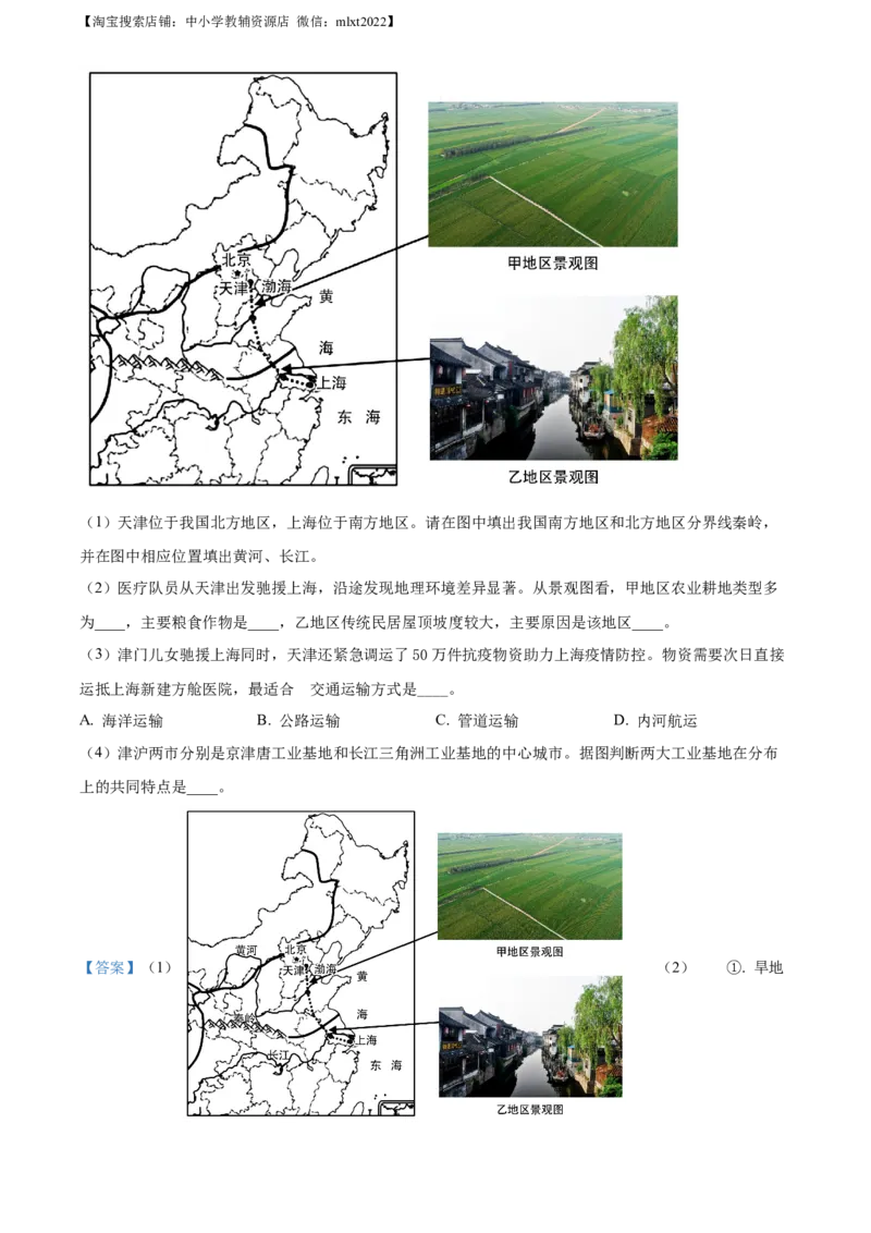 2022年天津市初中学业水平考查地理试题（解析版）_9.地理中考真题2015-2024年_地区卷_天津地理15-19，22