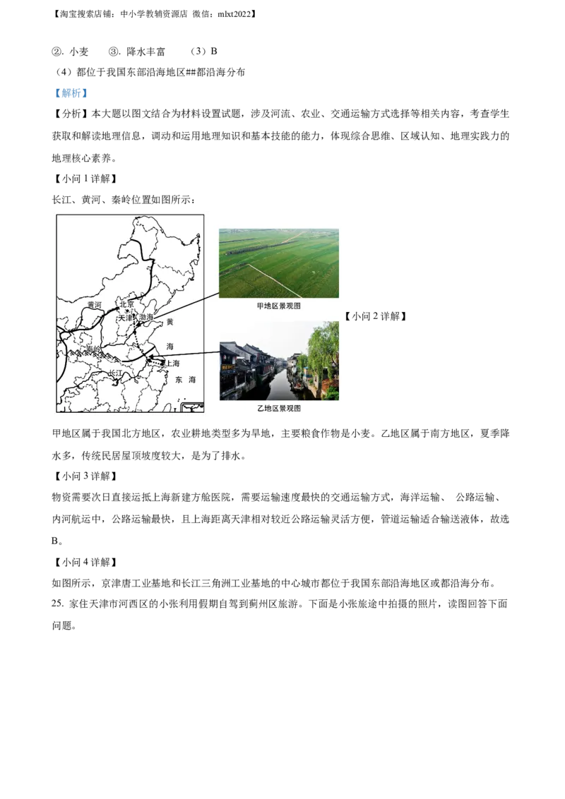 2022年天津市初中学业水平考查地理试题（解析版）_9.地理中考真题2015-2024年_地区卷_天津地理15-19，22