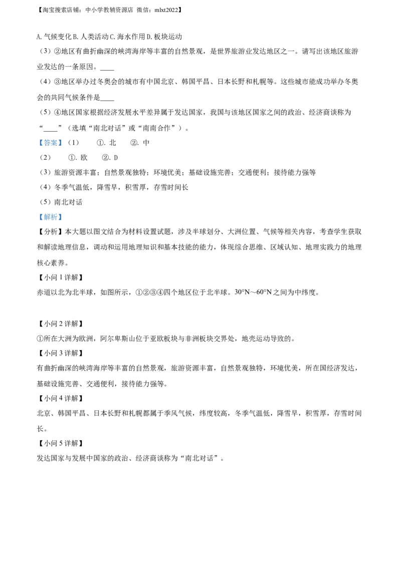 2022年天津市初中学业水平考查地理试题（解析版）_9.地理中考真题2015-2024年_地区卷_天津地理15-19，22
