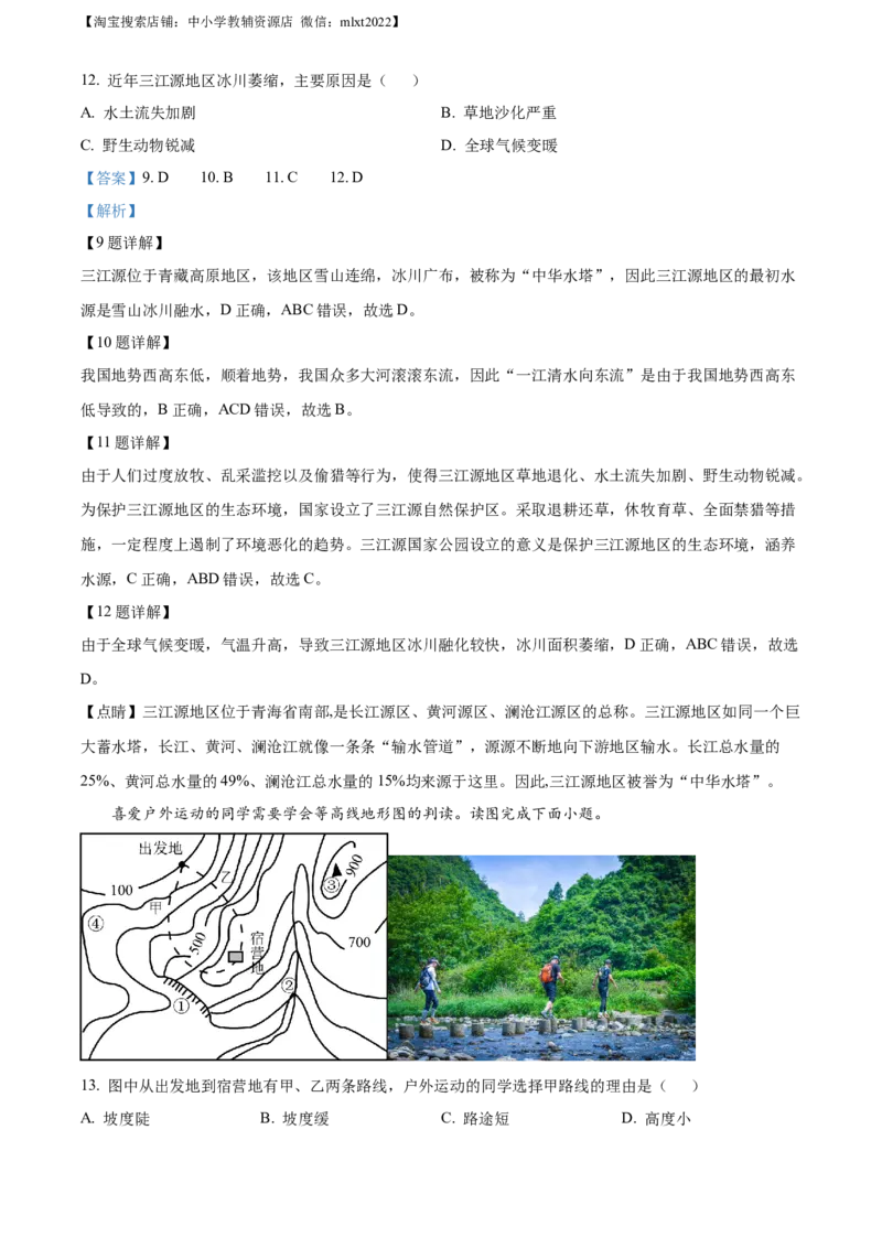 2022年天津市初中学业水平考查地理试题（解析版）_9.地理中考真题2015-2024年_地区卷_天津地理15-19，22