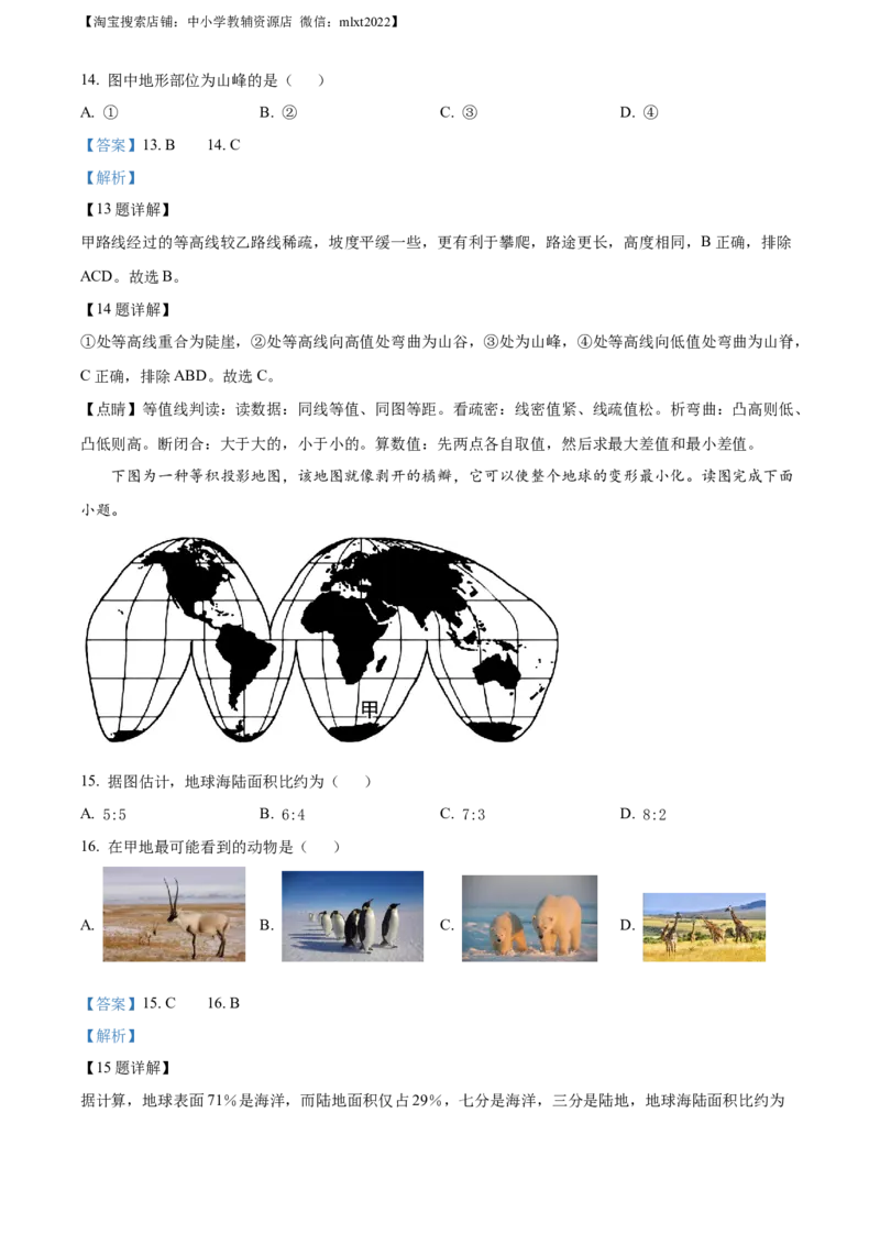2022年天津市初中学业水平考查地理试题（解析版）_9.地理中考真题2015-2024年_地区卷_天津地理15-19，22