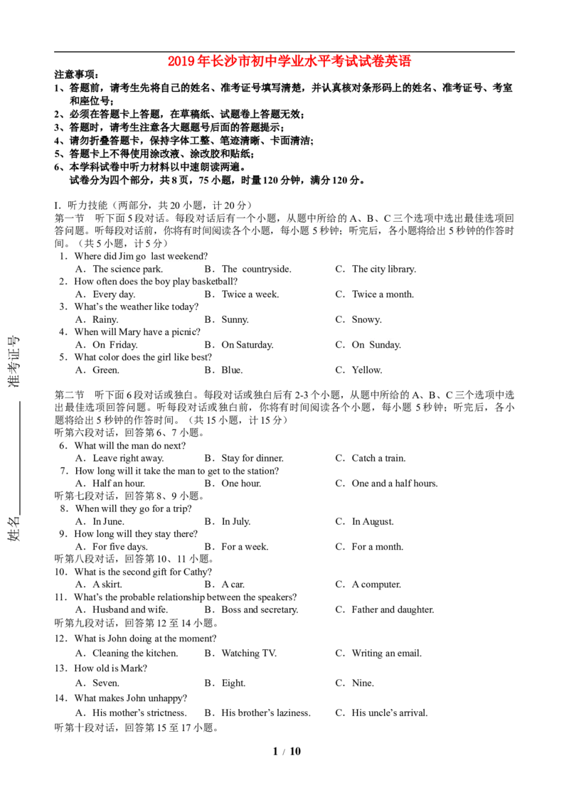 2019长沙市中考英语试题及答案_中考真题_3.英语中考真题2015-2024年_地区卷_湖南省_长沙中考英语2008---2022年