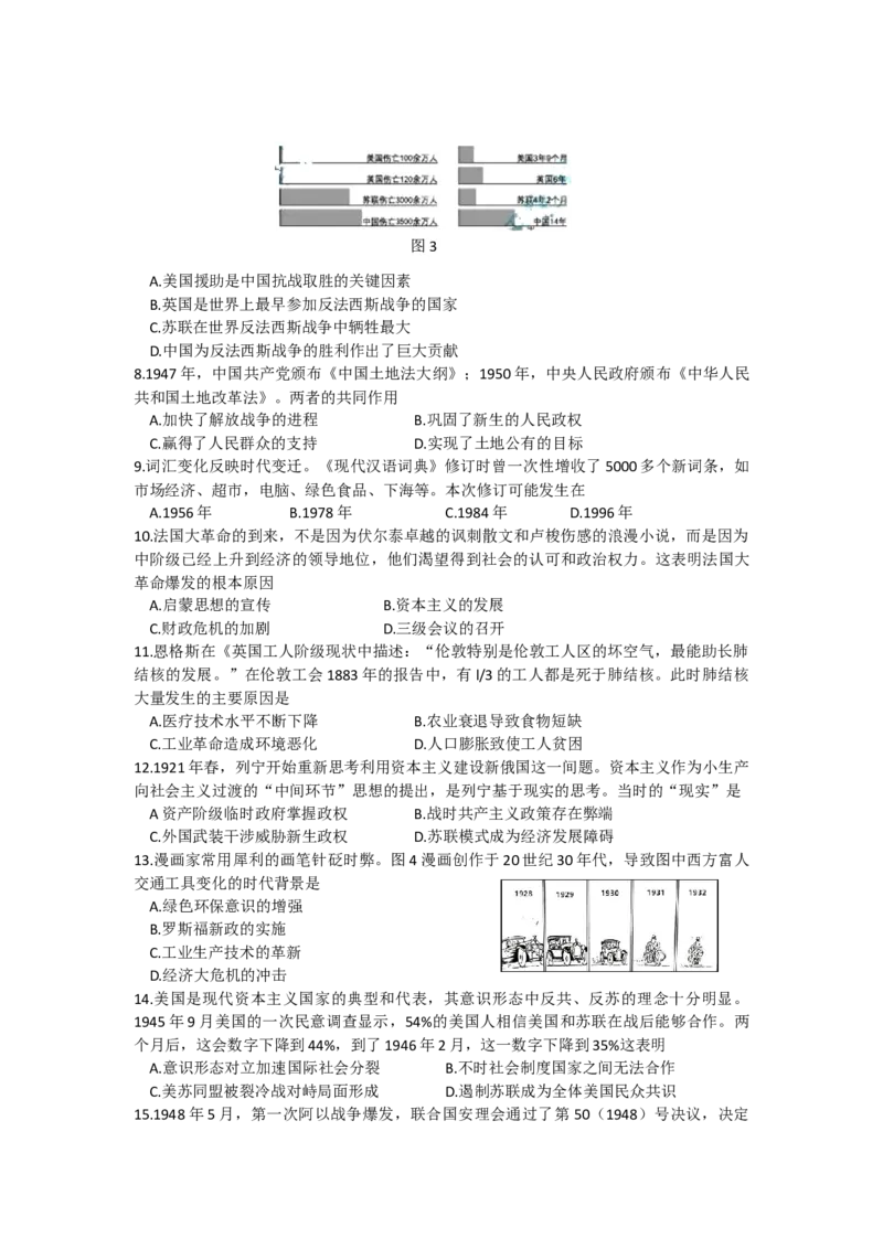 2020年安徽省历史中考试题及答案_6.历史中考真题2015-2024年_地区卷_安徽历史08-21