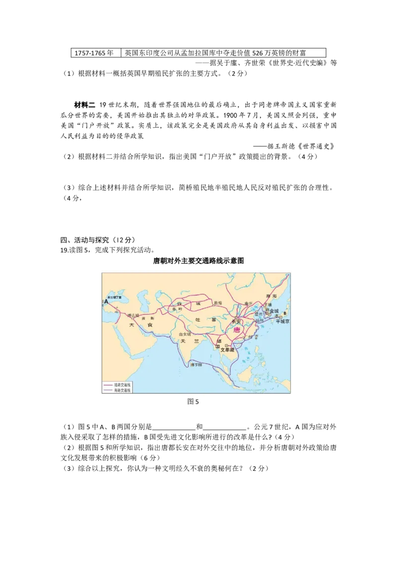 2020年安徽省历史中考试题及答案_6.历史中考真题2015-2024年_地区卷_安徽历史08-21