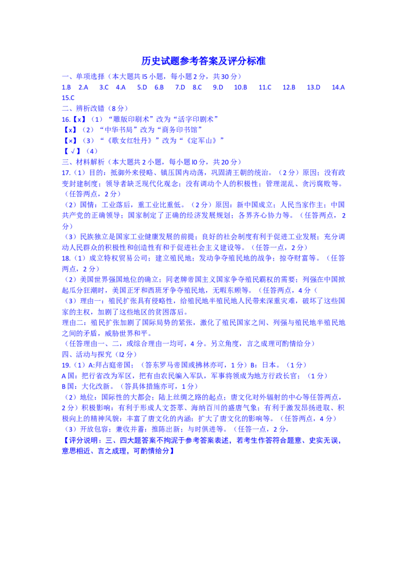 2020年安徽省历史中考试题及答案_6.历史中考真题2015-2024年_地区卷_安徽历史08-21