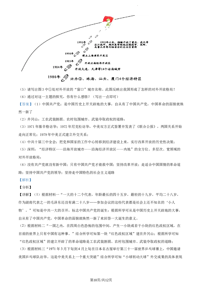 2021年辽宁省大连市中考历史试题（解析版）_6.历史中考真题2015-2024年_地区卷_辽宁历史_辽宁历史_大连历史18-22