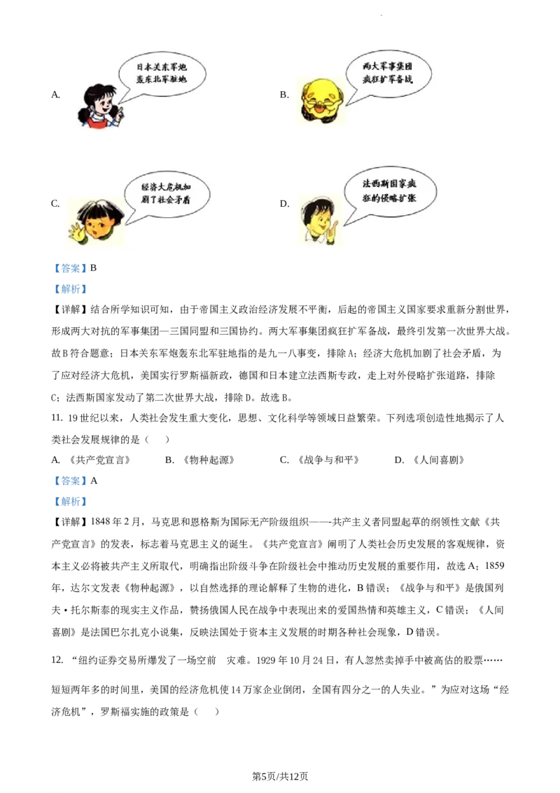 2021年辽宁省大连市中考历史试题（解析版）_6.历史中考真题2015-2024年_地区卷_辽宁历史_辽宁历史_大连历史18-22