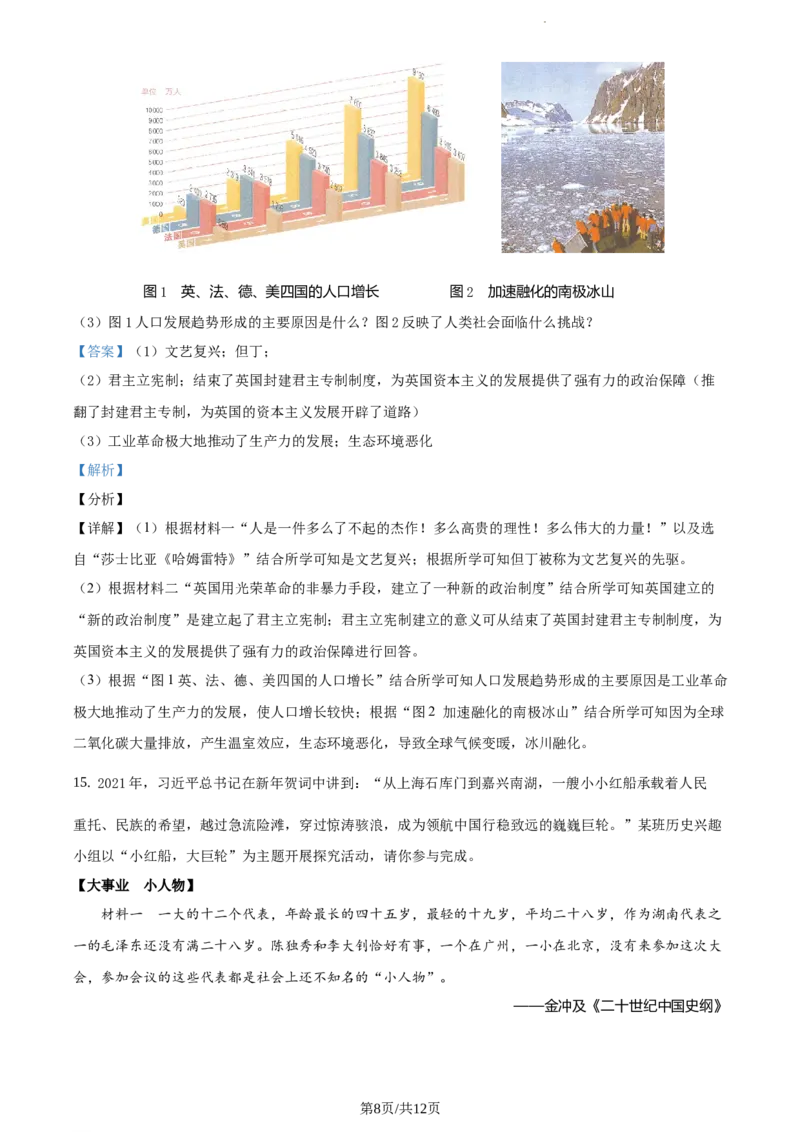 2021年辽宁省大连市中考历史试题（解析版）_6.历史中考真题2015-2024年_地区卷_辽宁历史_辽宁历史_大连历史18-22