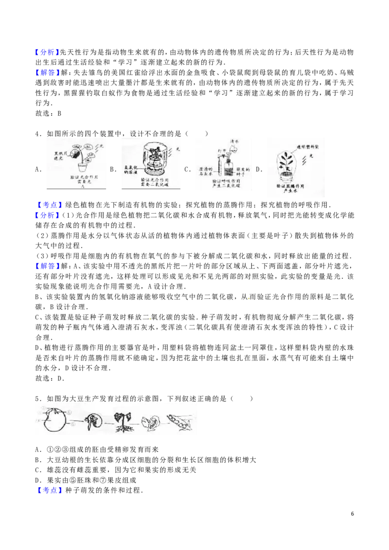 内蒙古呼和浩特市2016年中考生物真题试题（含解析）_8.生物中考真题2015-2024年_2016年全国中考生物74份