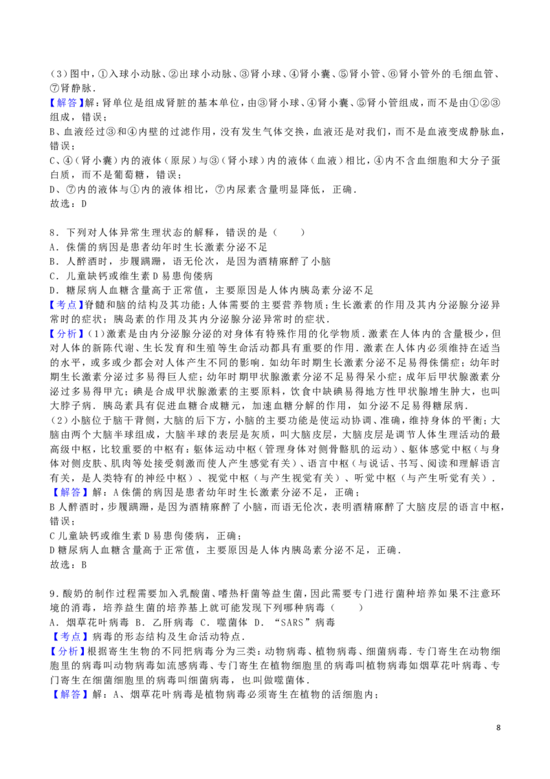 内蒙古呼和浩特市2016年中考生物真题试题（含解析）_8.生物中考真题2015-2024年_2016年全国中考生物74份