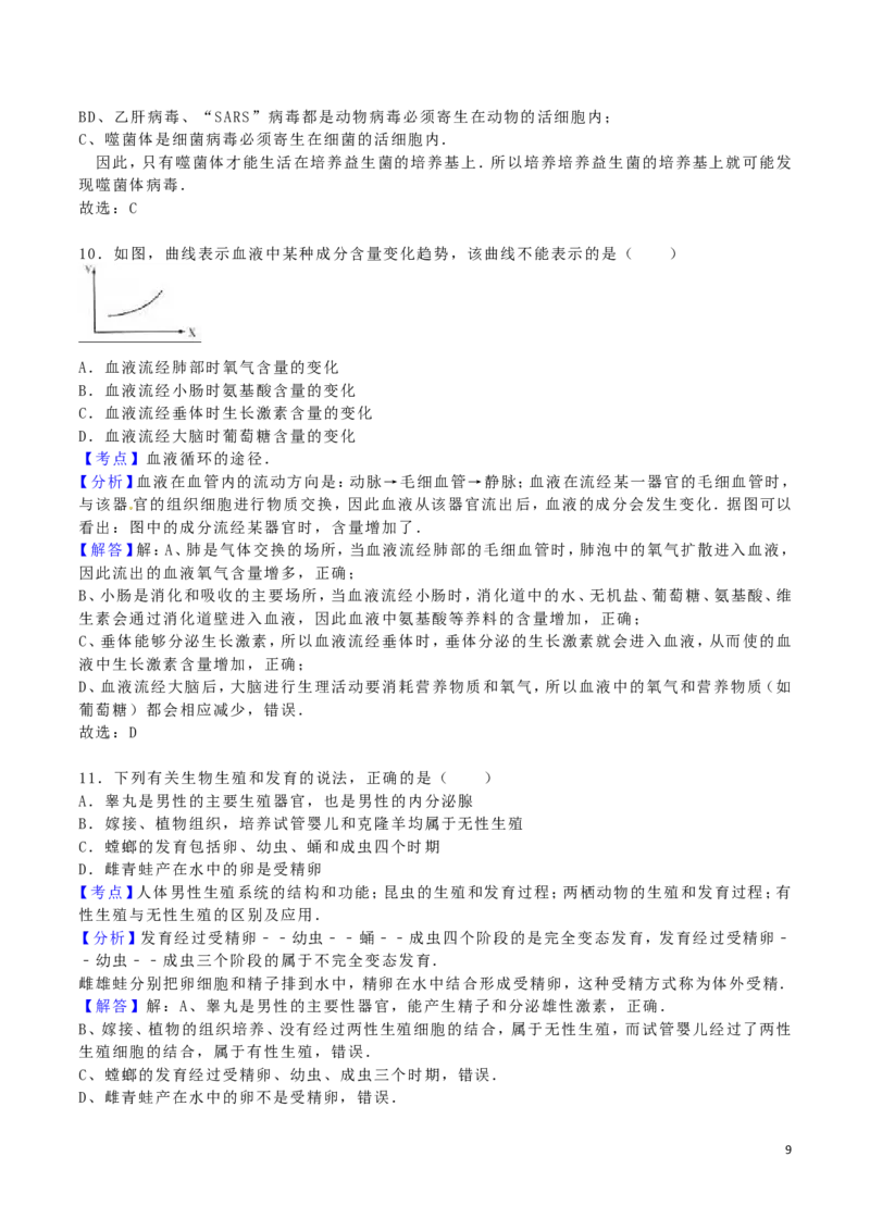 内蒙古呼和浩特市2016年中考生物真题试题（含解析）_8.生物中考真题2015-2024年_2016年全国中考生物74份