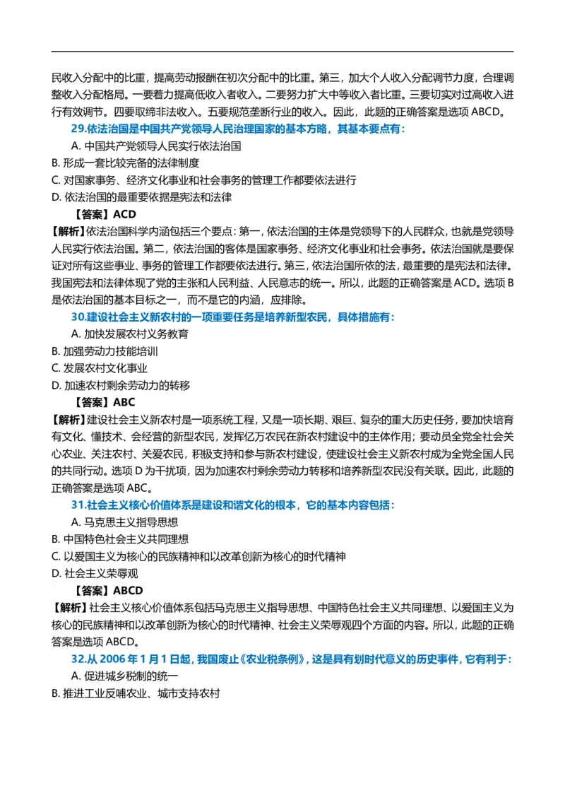 2007年考研政治真题及答案解析_考研政治真题_01.1994-2008年年政治真题及解析早年真题仅做参考