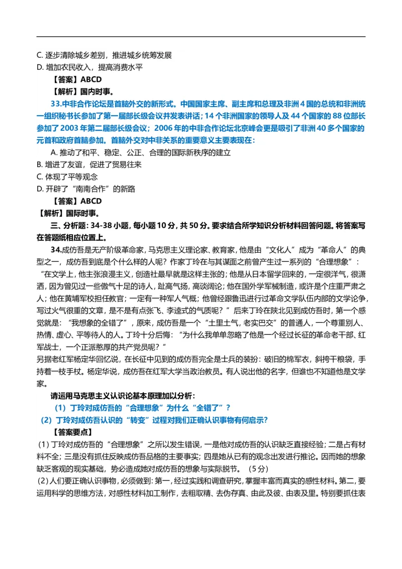 2007年考研政治真题及答案解析_考研政治真题_01.1994-2008年年政治真题及解析早年真题仅做参考