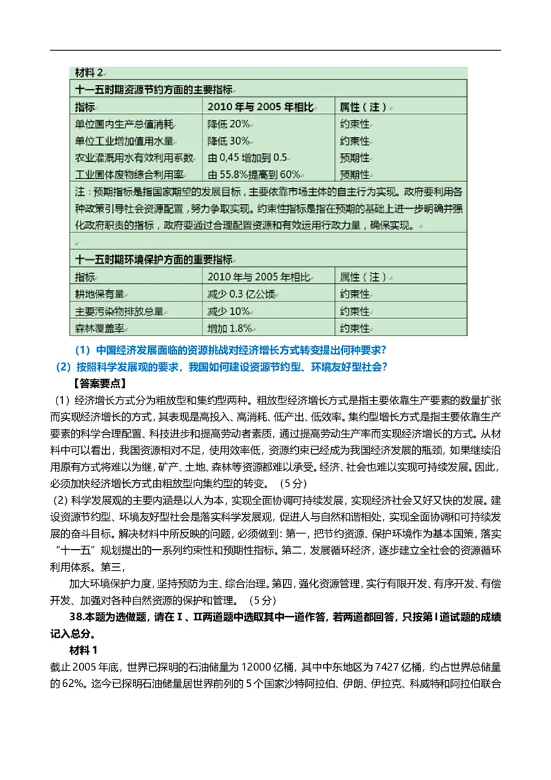 2007年考研政治真题及答案解析_考研政治真题_01.1994-2008年年政治真题及解析早年真题仅做参考