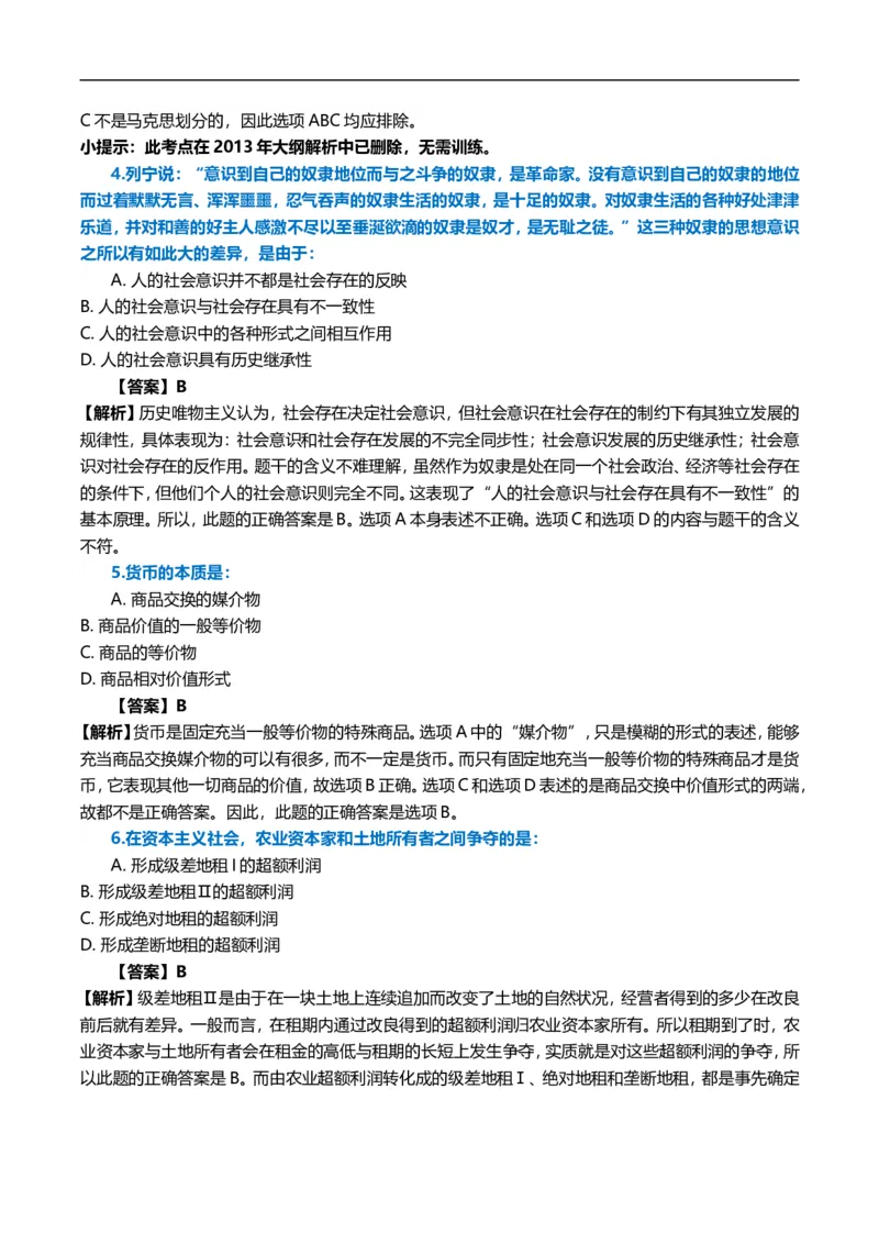 2007年考研政治真题及答案解析_考研政治真题_01.1994-2008年年政治真题及解析早年真题仅做参考