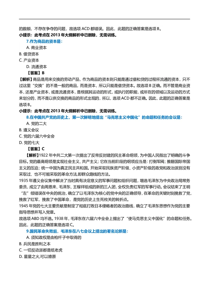 2007年考研政治真题及答案解析_考研政治真题_01.1994-2008年年政治真题及解析早年真题仅做参考