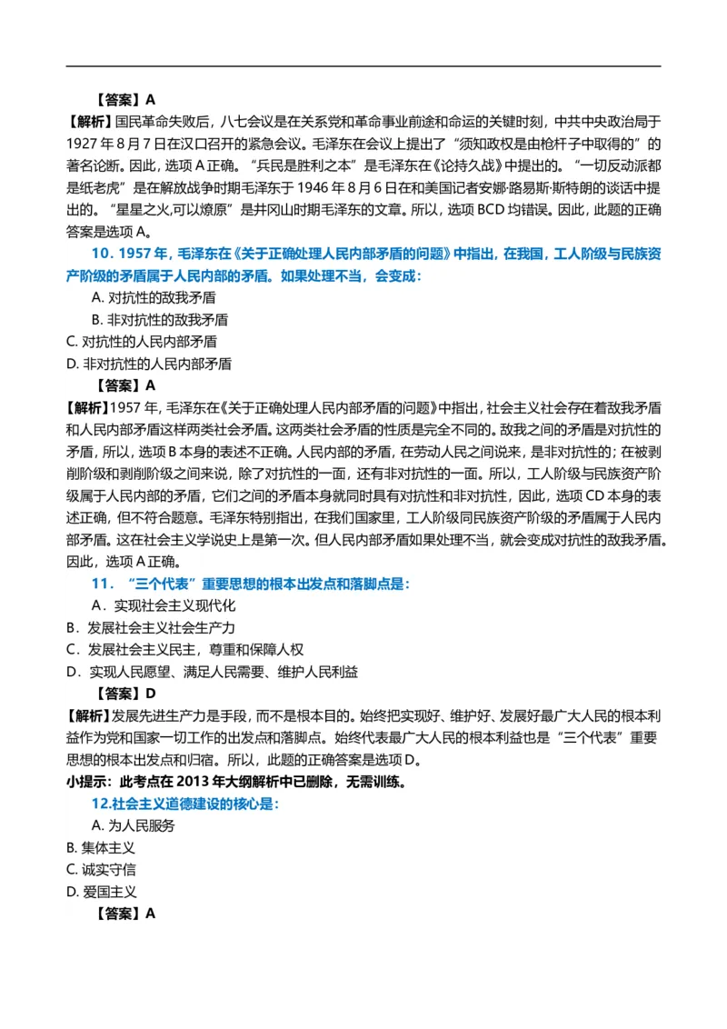 2007年考研政治真题及答案解析_考研政治真题_01.1994-2008年年政治真题及解析早年真题仅做参考