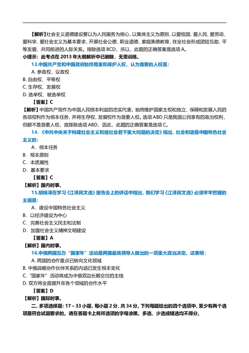 2007年考研政治真题及答案解析_考研政治真题_01.1994-2008年年政治真题及解析早年真题仅做参考