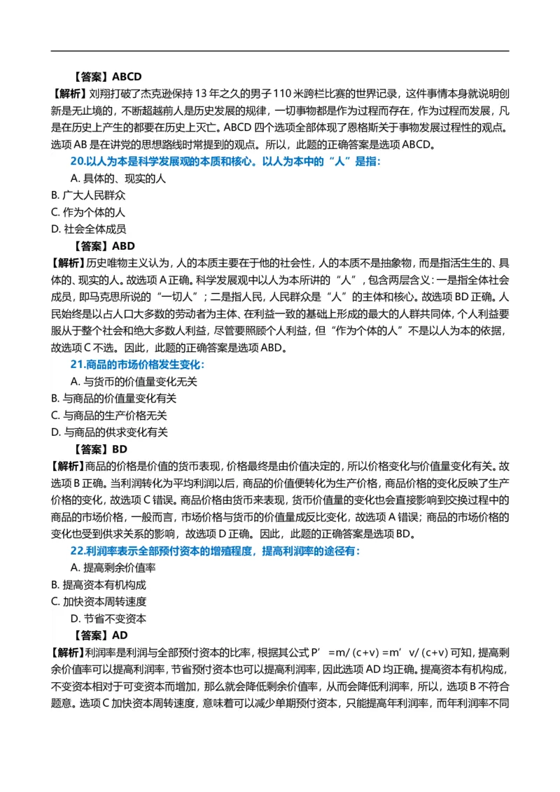 2007年考研政治真题及答案解析_考研政治真题_01.1994-2008年年政治真题及解析早年真题仅做参考