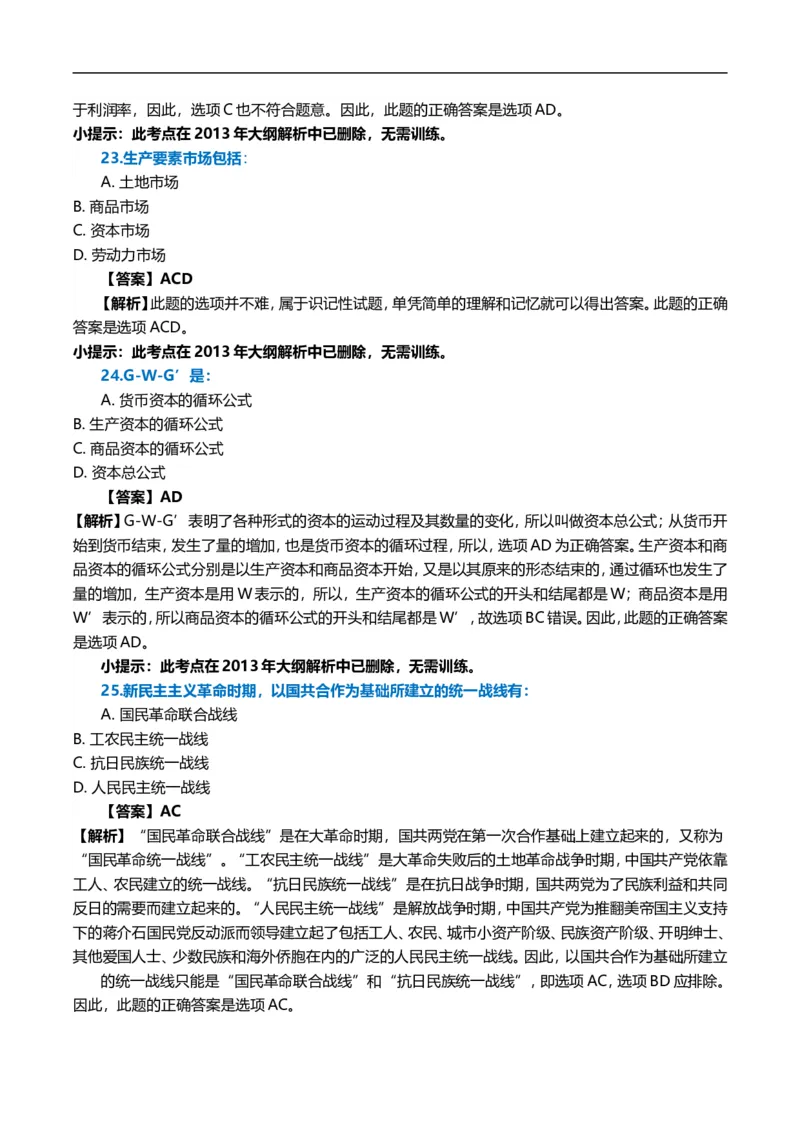 2007年考研政治真题及答案解析_考研政治真题_01.1994-2008年年政治真题及解析早年真题仅做参考