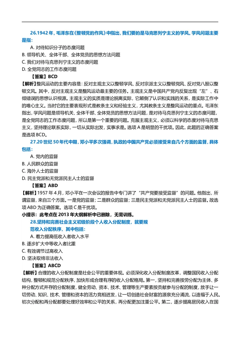 2007年考研政治真题及答案解析_考研政治真题_01.1994-2008年年政治真题及解析早年真题仅做参考