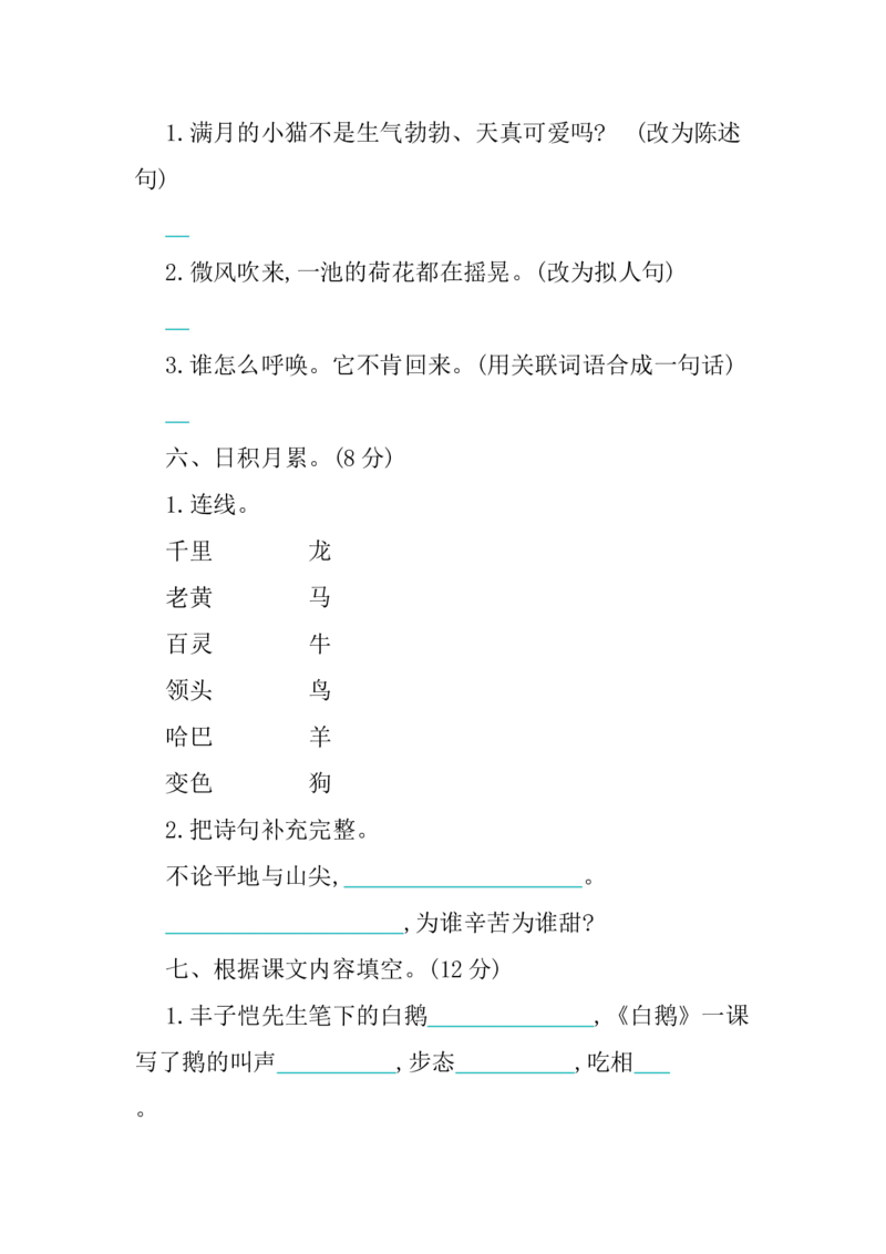 部编版语文四年级下册第四单元提升练习（含答案）_小学1-6年级全部试卷_语文_四年级_3-9-2、小学四年级语文下册_3-9-2-2、练习题、作业、试题、试卷_部编（人教）版_单元测试卷