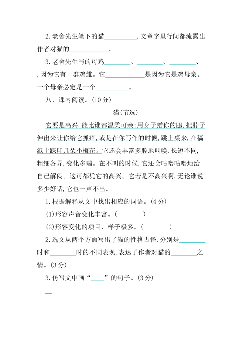 部编版语文四年级下册第四单元提升练习（含答案）_小学1-6年级全部试卷_语文_四年级_3-9-2、小学四年级语文下册_3-9-2-2、练习题、作业、试题、试卷_部编（人教）版_单元测试卷