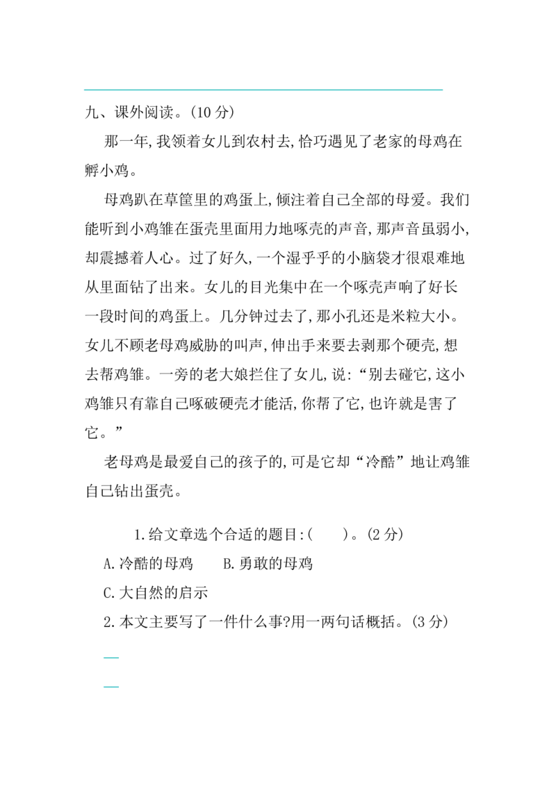 部编版语文四年级下册第四单元提升练习（含答案）_小学1-6年级全部试卷_语文_四年级_3-9-2、小学四年级语文下册_3-9-2-2、练习题、作业、试题、试卷_部编（人教）版_单元测试卷