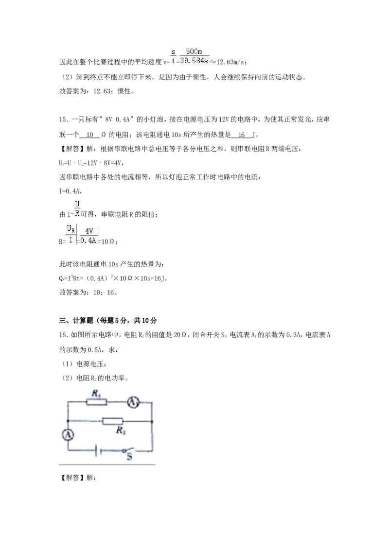 2018吉林中考物理真题及答案_中考真题_4.物理中考真题2015-2024年_地区卷_吉林物理11-22