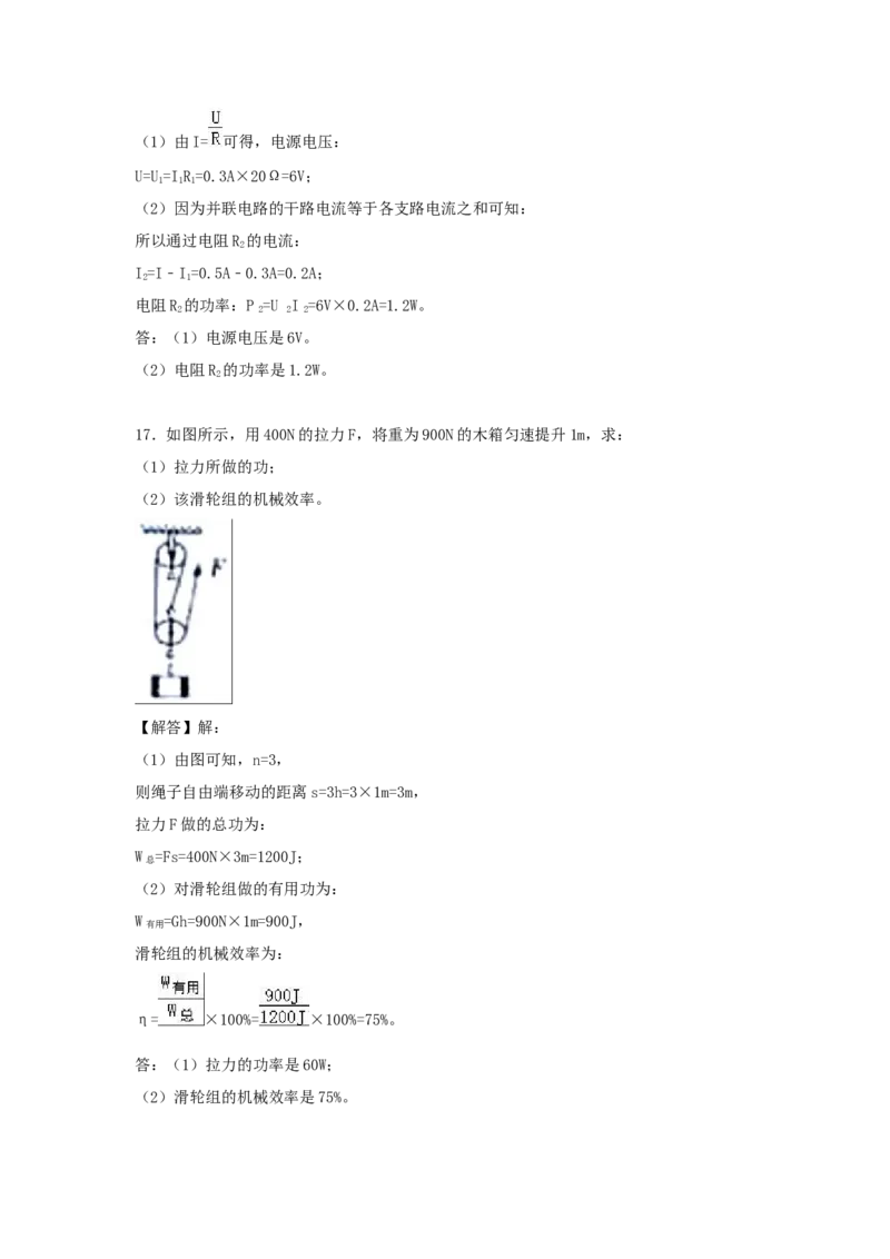 2018吉林中考物理真题及答案_中考真题_4.物理中考真题2015-2024年_地区卷_吉林物理11-22