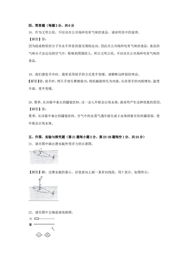 2018吉林中考物理真题及答案_中考真题_4.物理中考真题2015-2024年_地区卷_吉林物理11-22