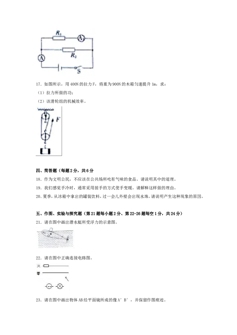 2018吉林中考物理真题及答案_中考真题_4.物理中考真题2015-2024年_地区卷_吉林物理11-22