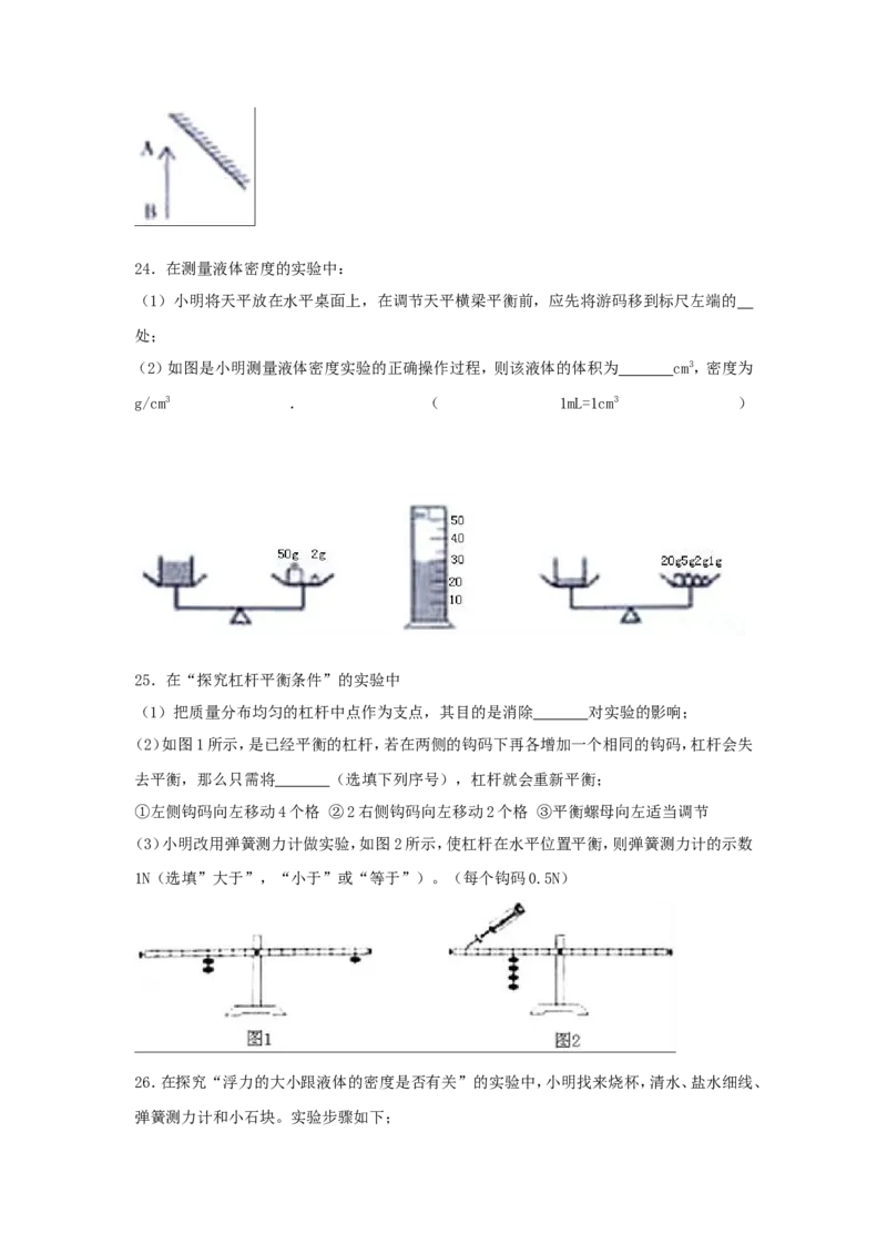 2018吉林中考物理真题及答案_中考真题_4.物理中考真题2015-2024年_地区卷_吉林物理11-22