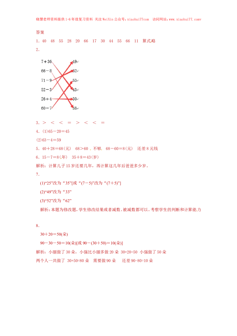 精品一年级下册数学同步练习-《两位数减一位数、整十数》2-人教新课标_小学1-6年级全部试卷_数学_一年级_3-6-4、小学一年级数学下册_3-6-4-2、练习题、作业、试题、试卷_人教版