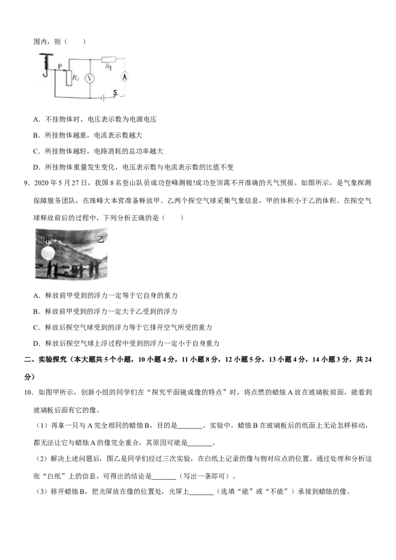 2020年山西省中考物理试题及答案(word版)_中考真题_4.物理中考真题2015-2024年_地区卷_山西中考物理2008---2022年（山西省统一试卷）