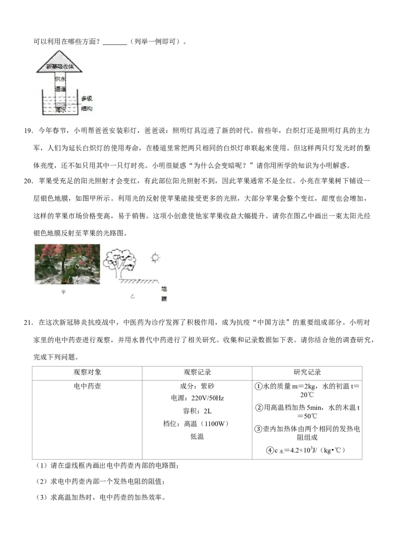 2020年山西省中考物理试题及答案(word版)_中考真题_4.物理中考真题2015-2024年_地区卷_山西中考物理2008---2022年（山西省统一试卷）